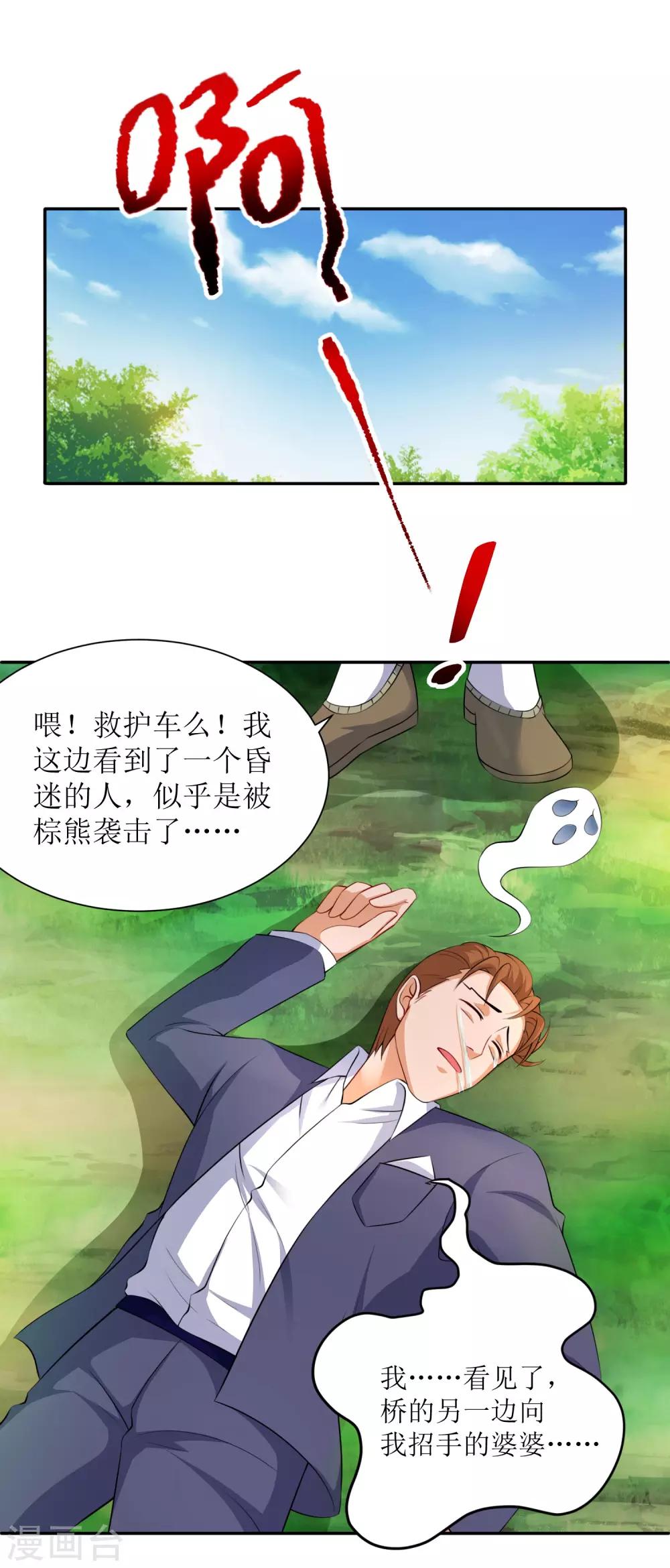 第27话 师徒再会，新的赌约？-第28话