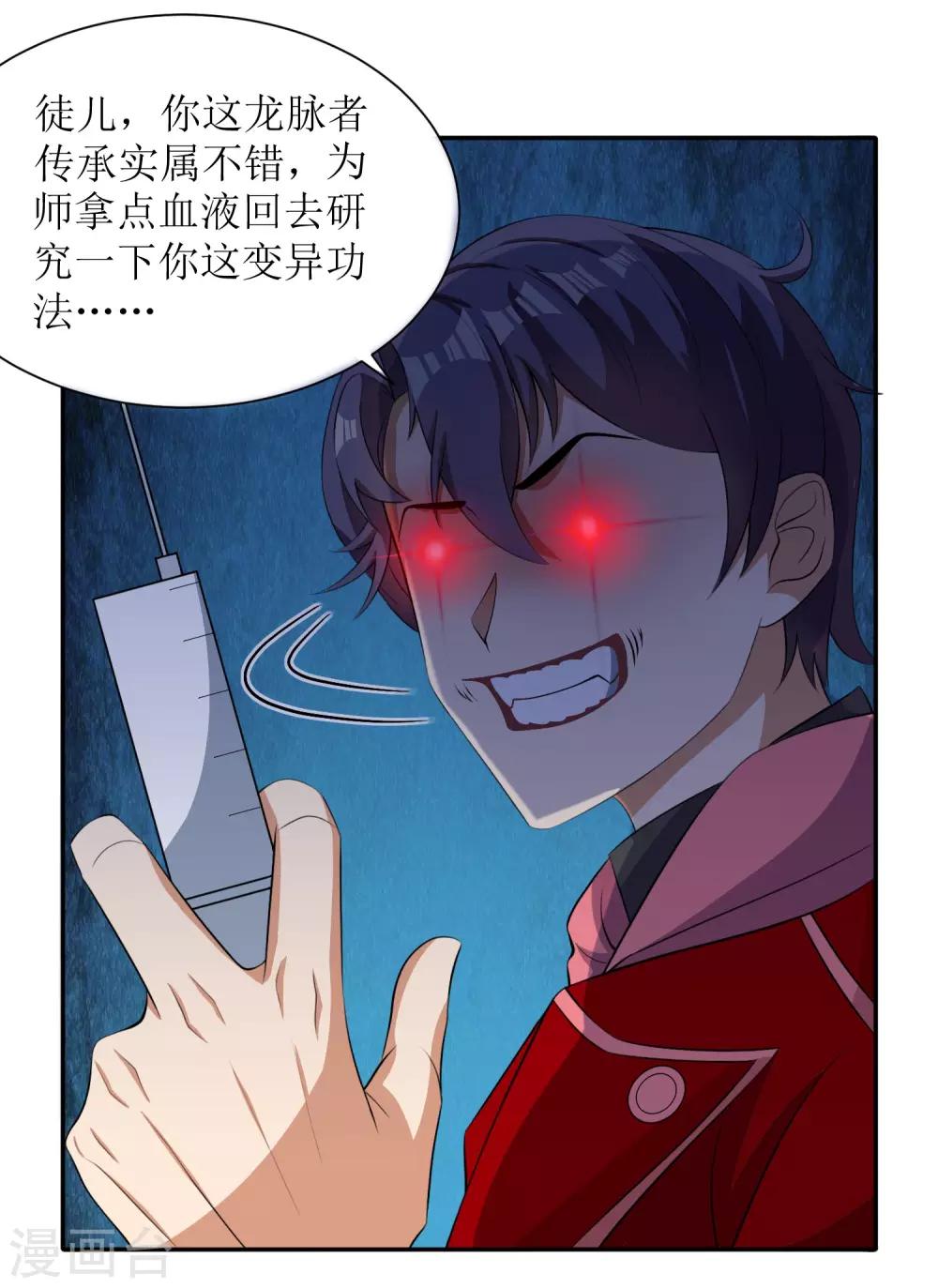 第27话 师徒再会，新的赌约？-第28话