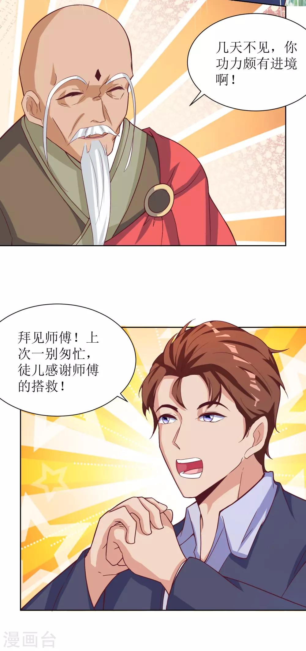 第27话 师徒再会，新的赌约？-第28话