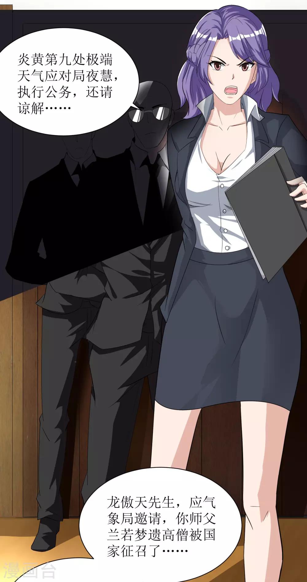 第27话 师徒再会，新的赌约？-第28话