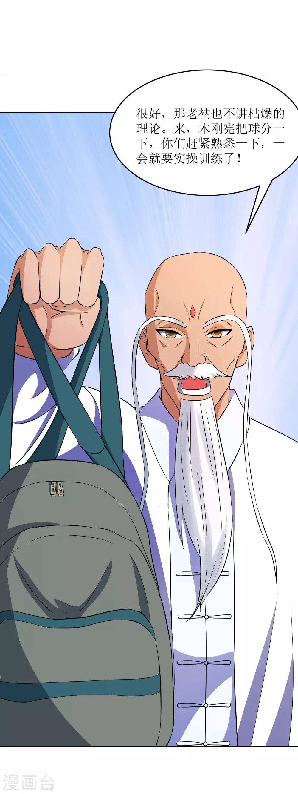 第29话 教练我想打篮球-第30话