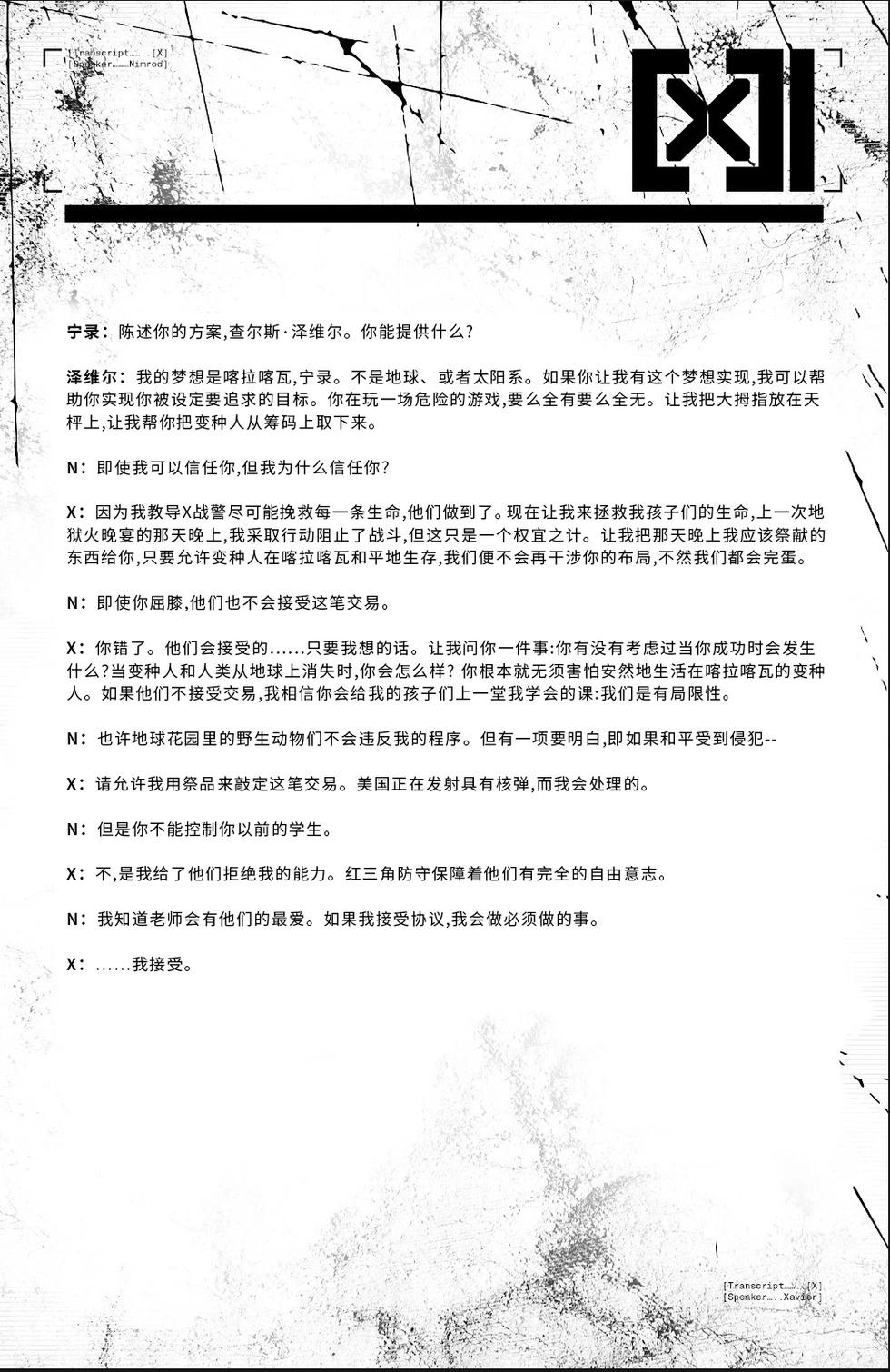 X皇室之隕落 - 第04卷 - 4