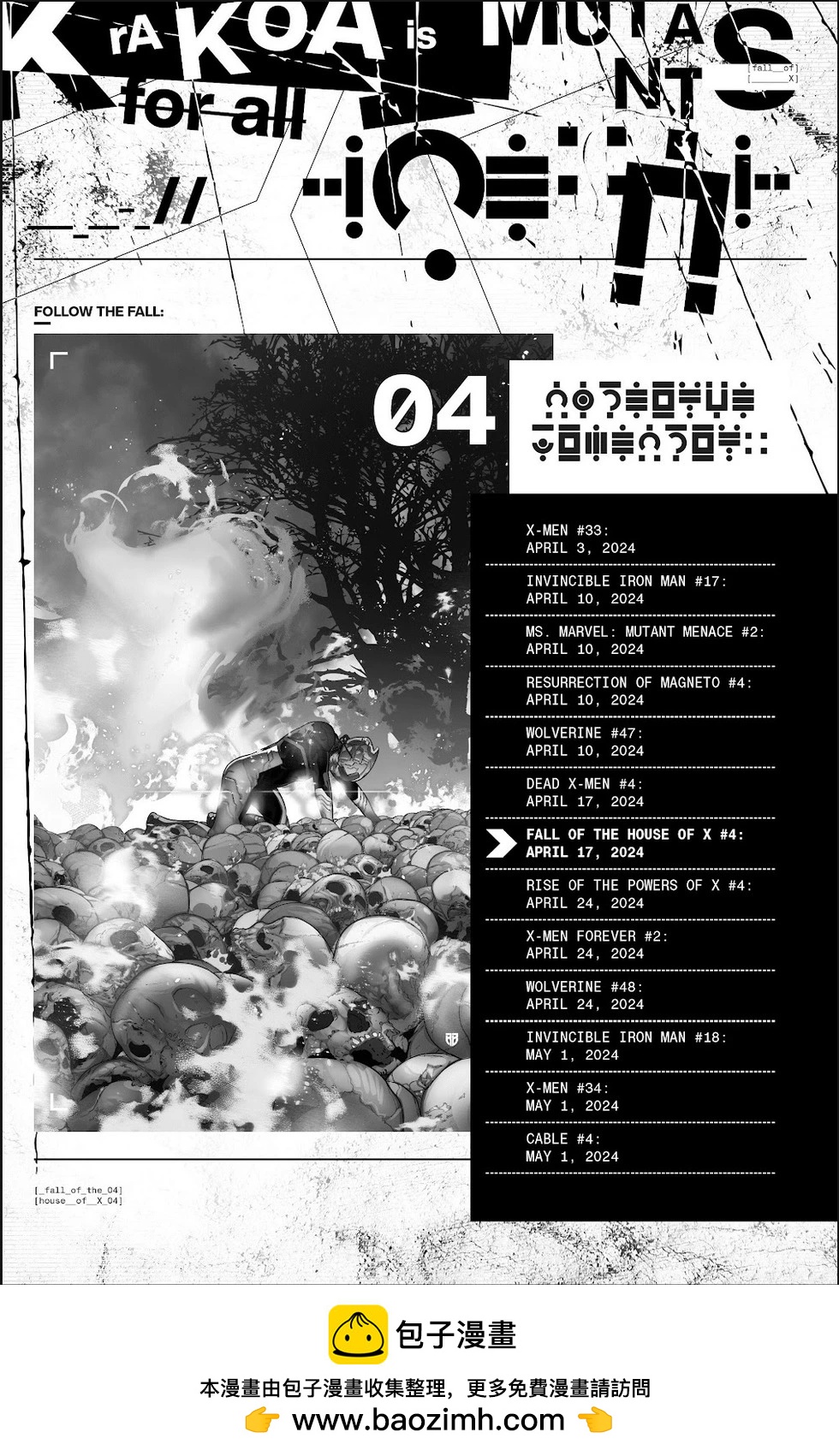 X皇室之隕落 - 第04卷 - 4