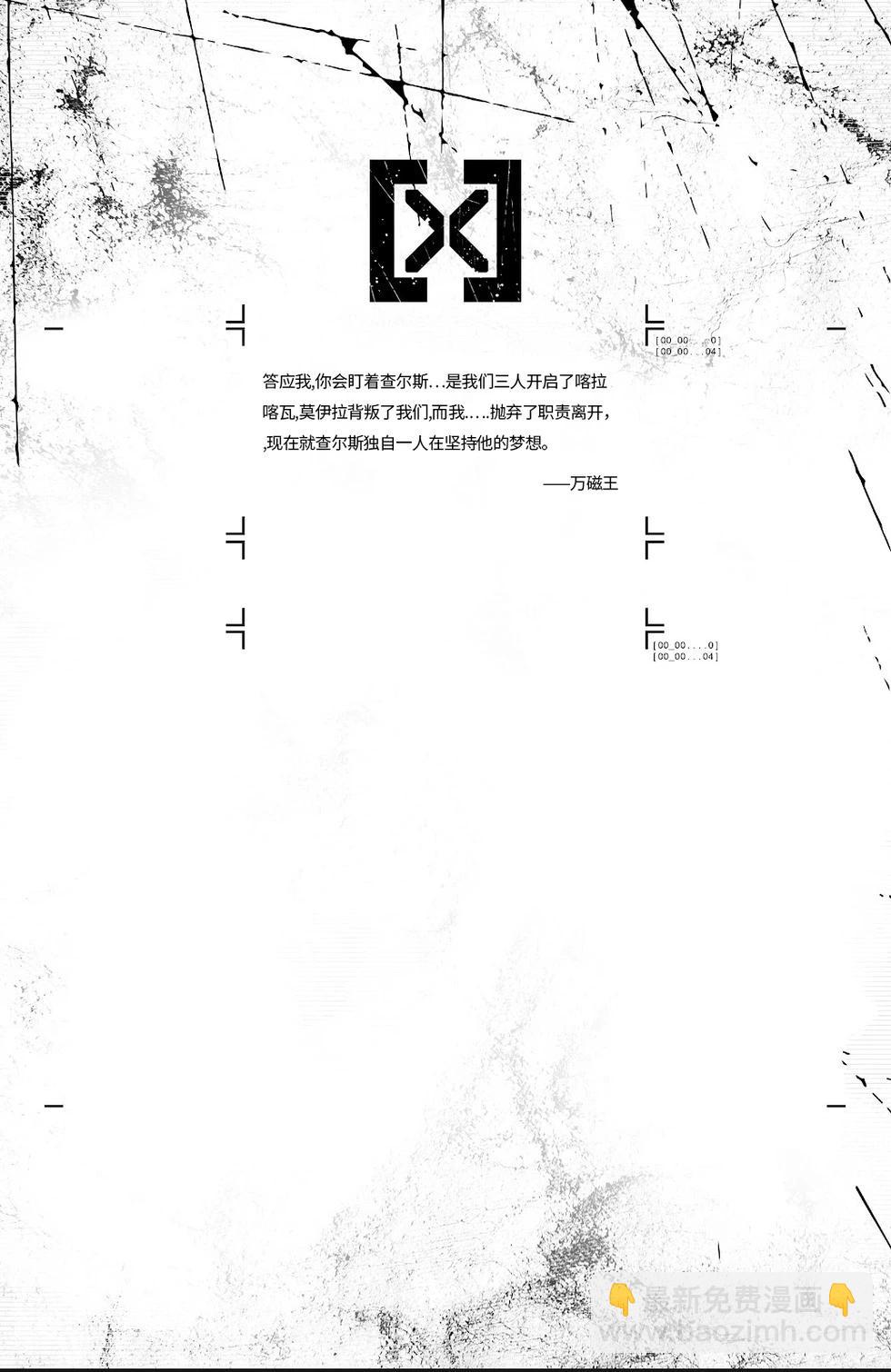 X皇室之隕落 - 第04卷 - 3