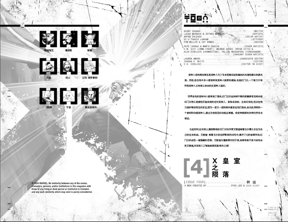 X皇室之隕落 - 第04卷 - 1