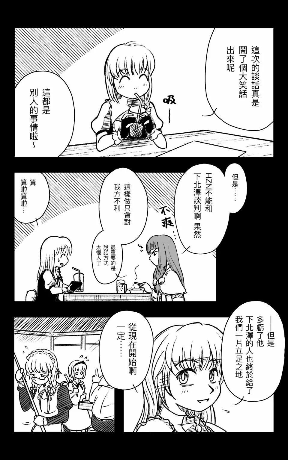 下北澤購物遊記 - 第02話 - 1