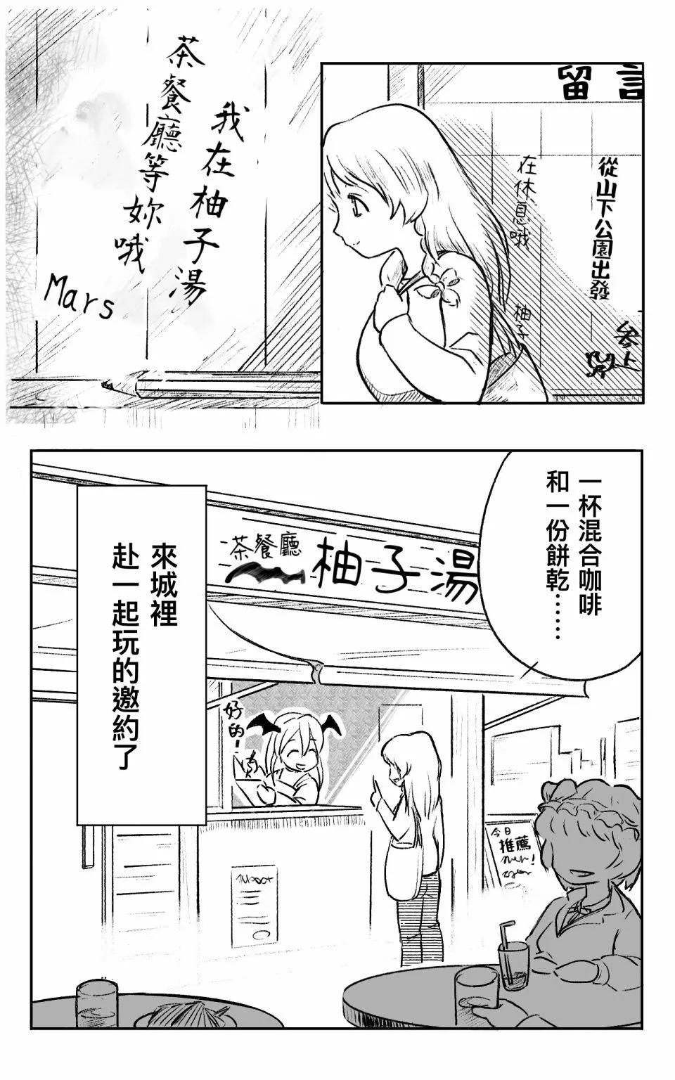 下北澤購物遊記 - 第02話 - 3