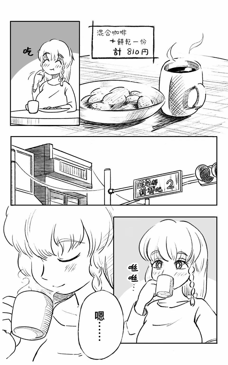 下北澤購物遊記 - 第02話 - 1