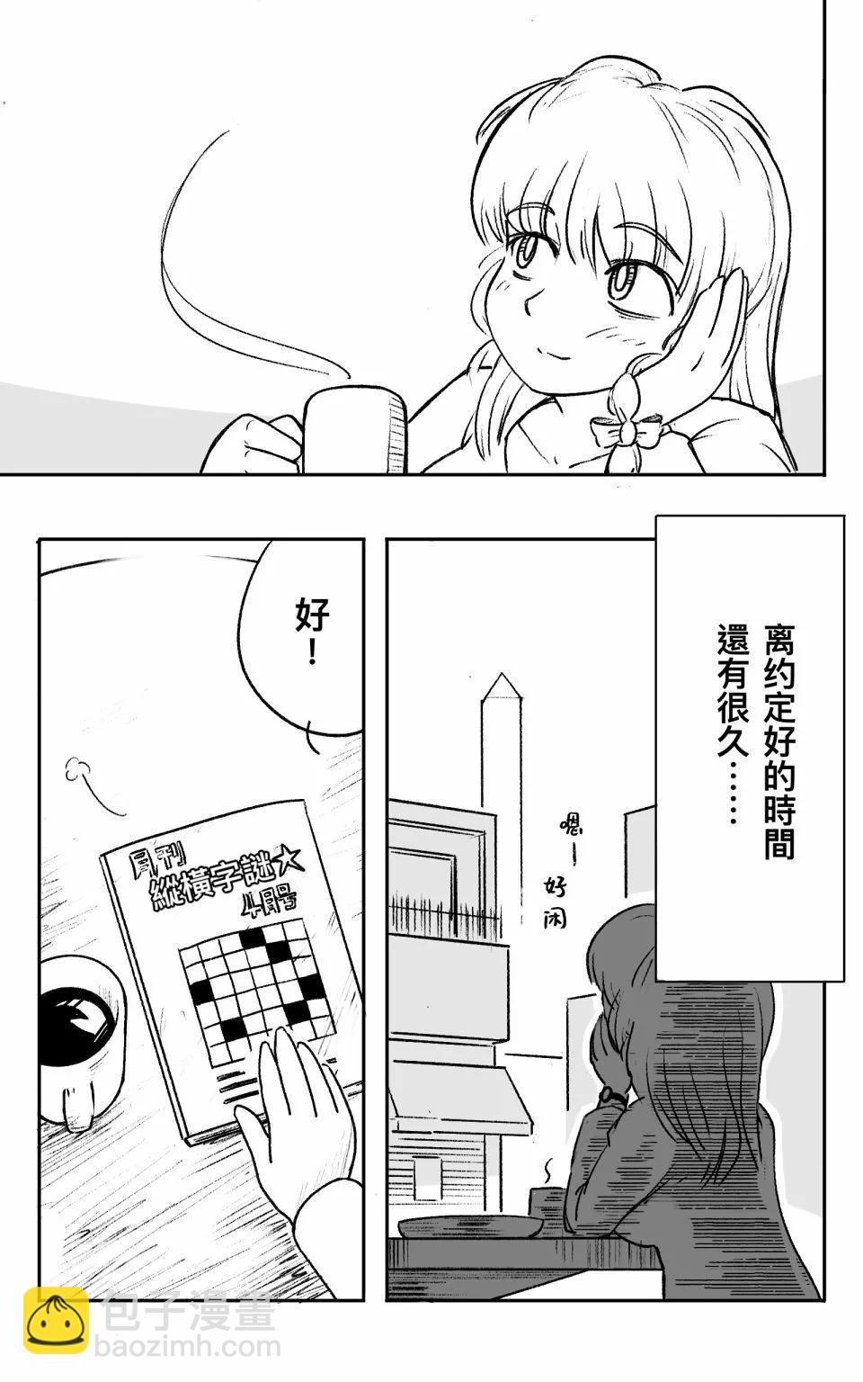 下北澤購物遊記 - 第02話 - 2
