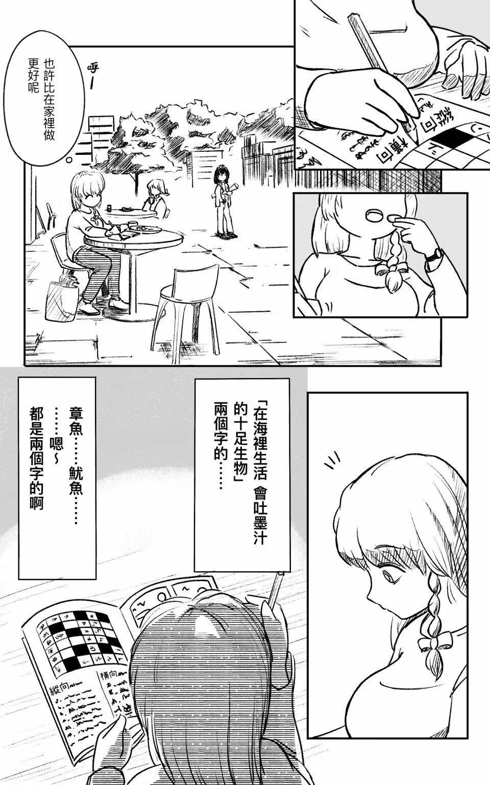 下北澤購物遊記 - 第02話 - 3