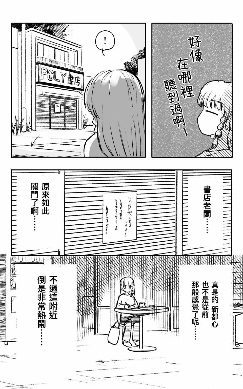 下北澤購物遊記 - 第02話 - 1