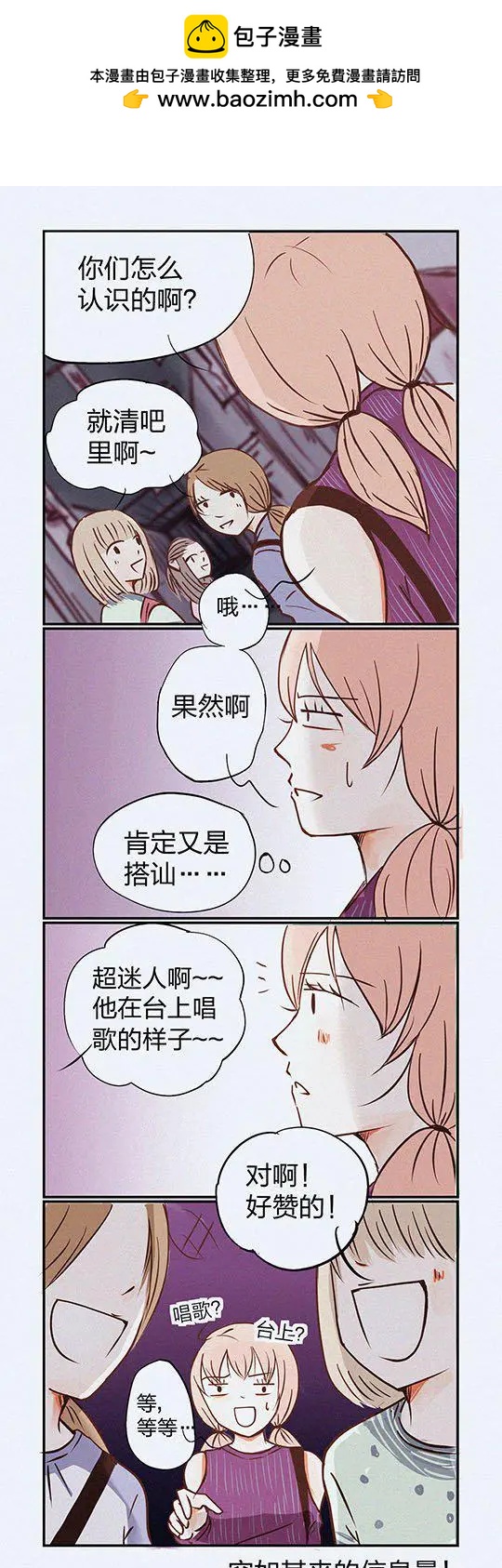 下垂眼 - 第106話 - 2