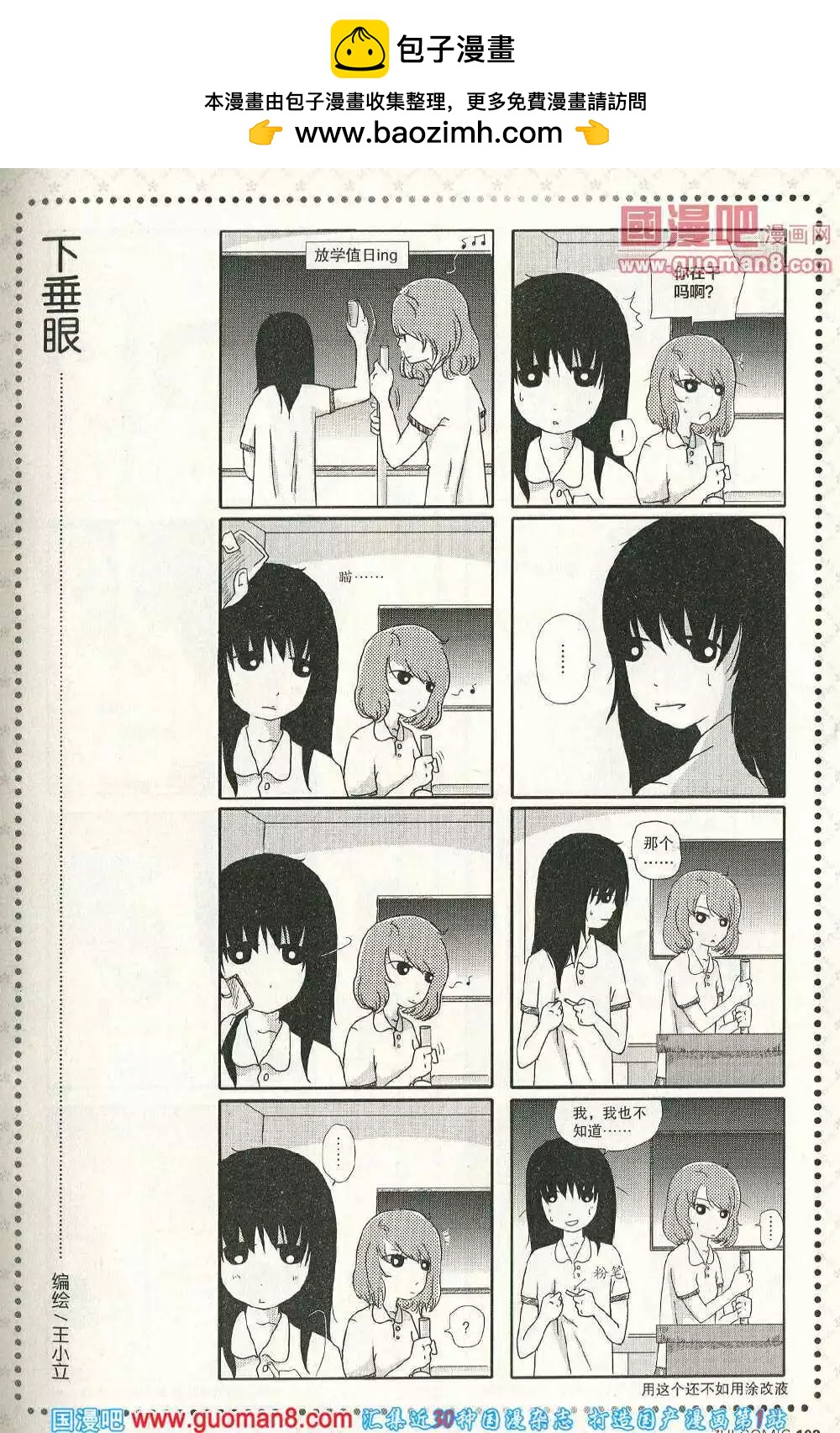 下垂眼 - 第24話 - 1