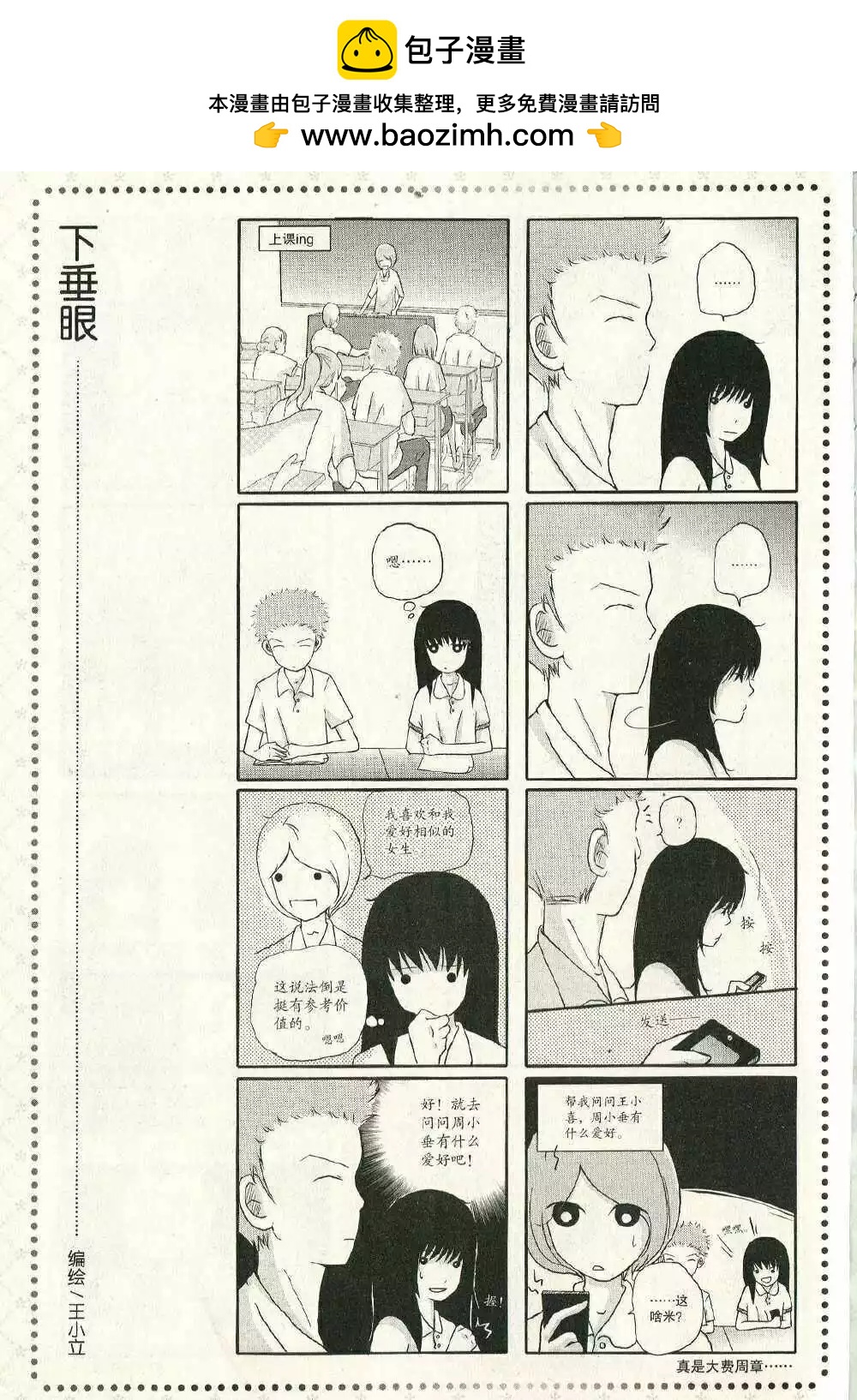 下垂眼 - 第30話 - 1