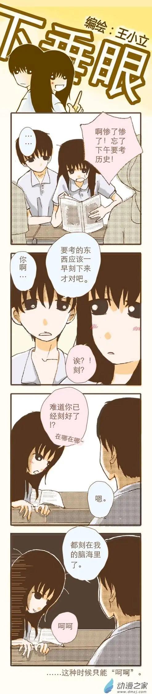 下垂眼 - 第13回 - 1