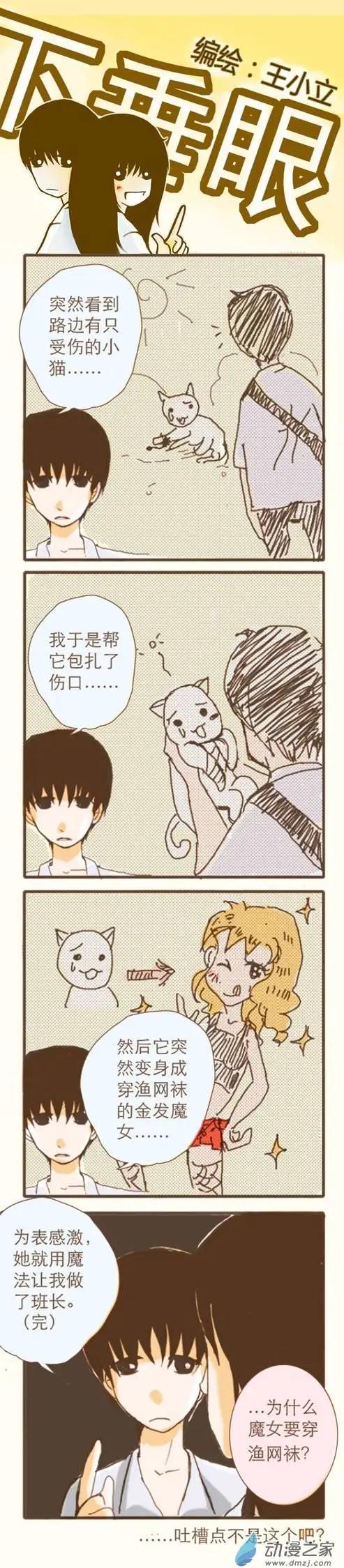 下垂眼 - 第13回 - 1