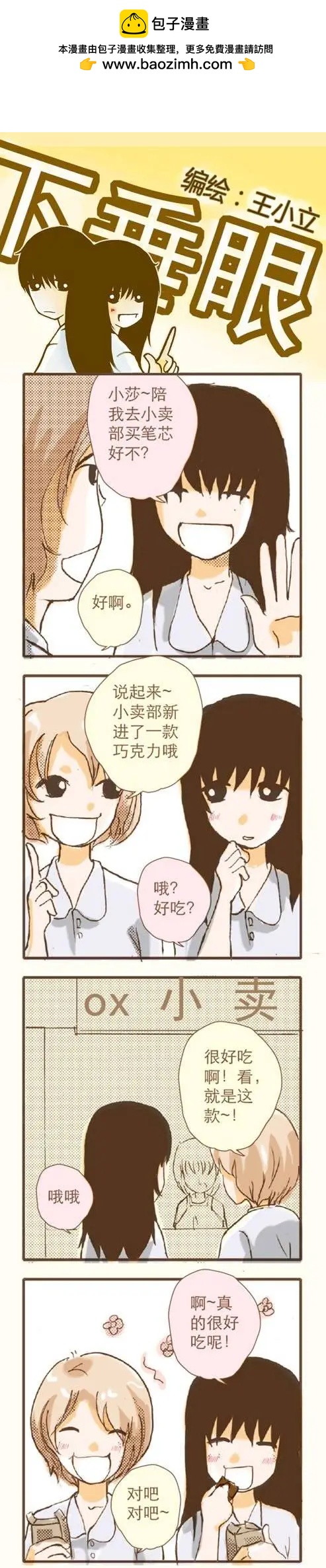 下垂眼 - 第13回 - 2
