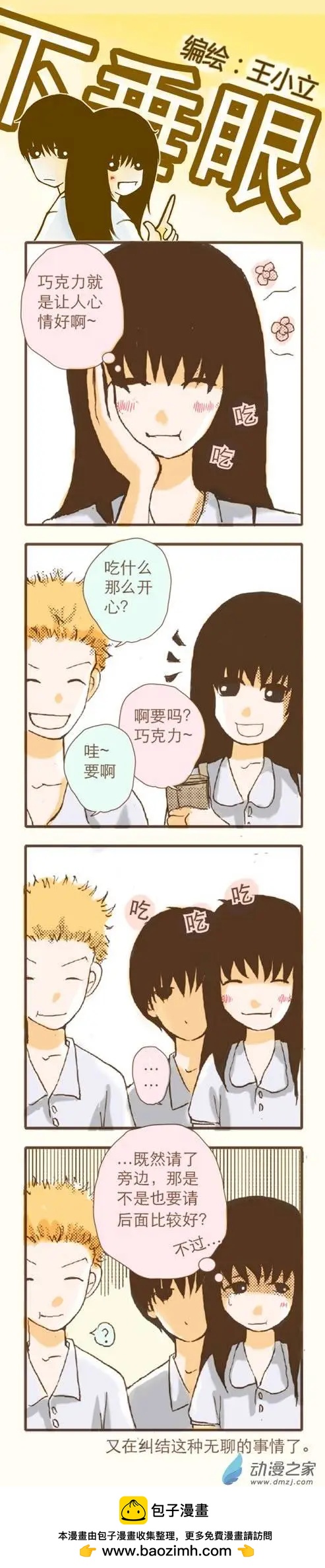 下垂眼 - 第13回 - 3