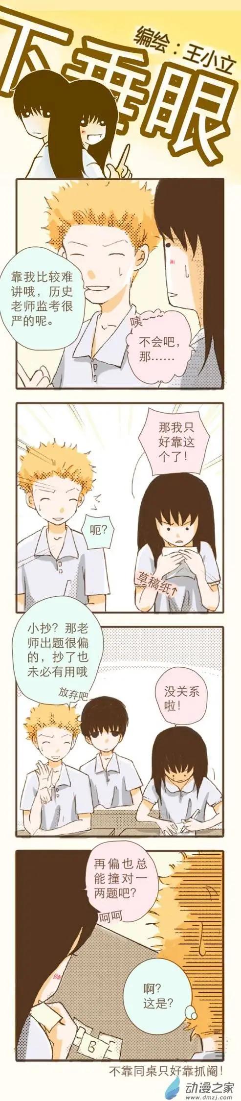 下垂眼 - 第13回 - 3