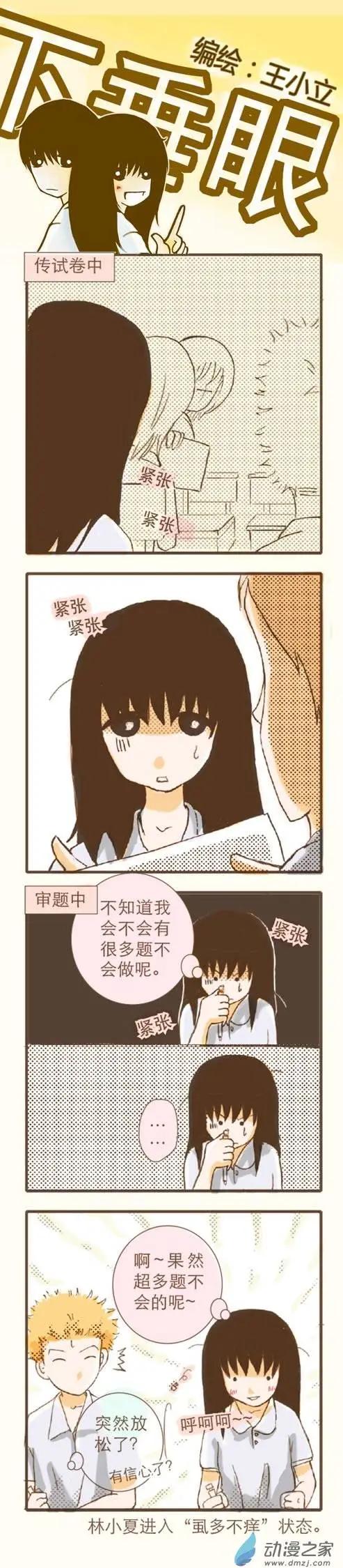 下垂眼 - 第13回 - 1