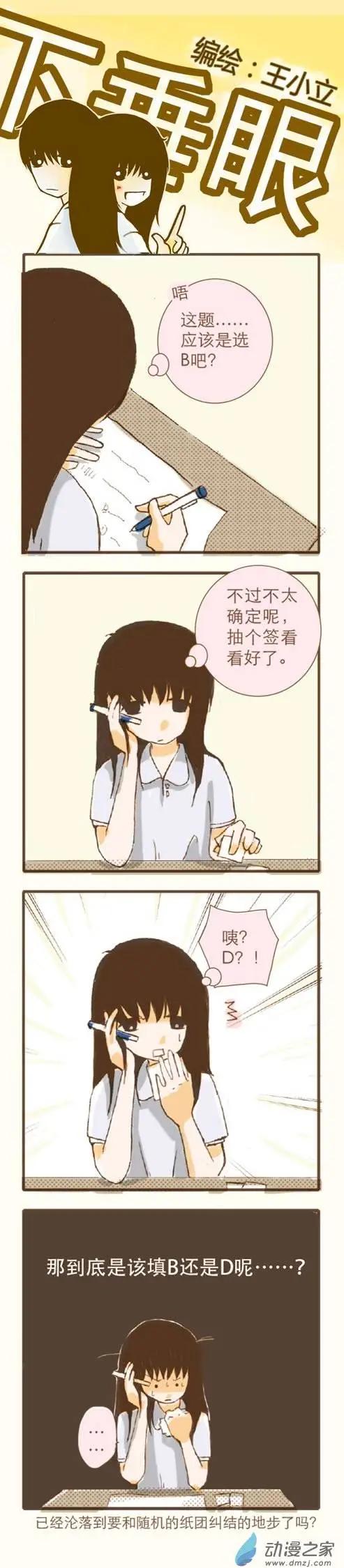 下垂眼 - 第13回 - 2