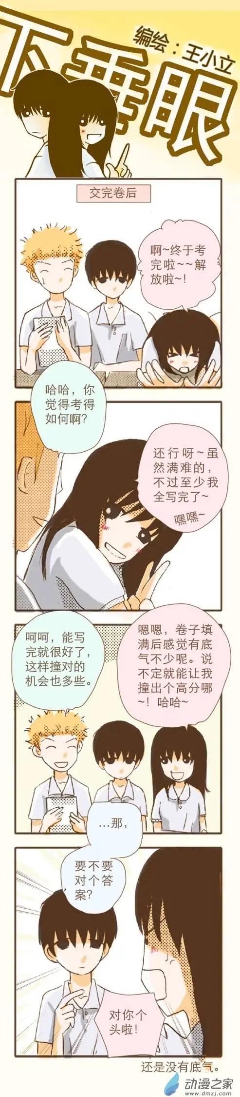 下垂眼 - 第13回 - 3