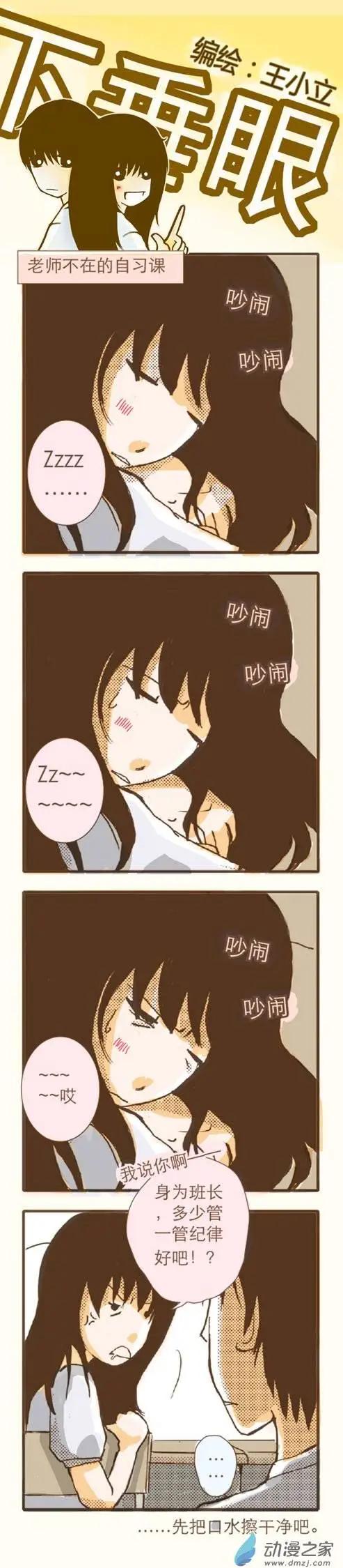下垂眼 - 第13回 - 1