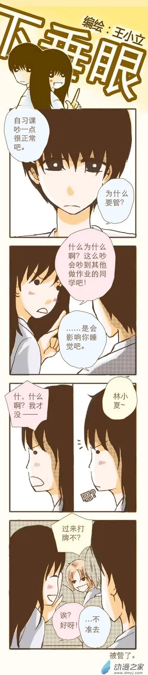 下垂眼 - 第13回 - 2