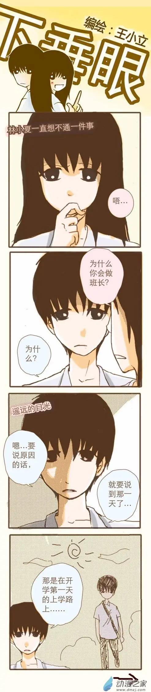 下垂眼 - 第13回 - 3