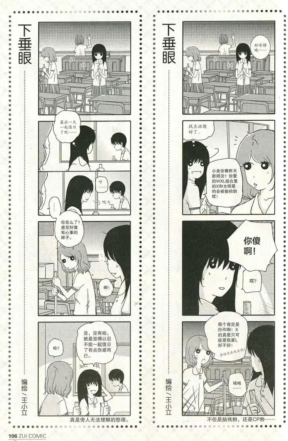 下垂眼 - 第32話 - 1