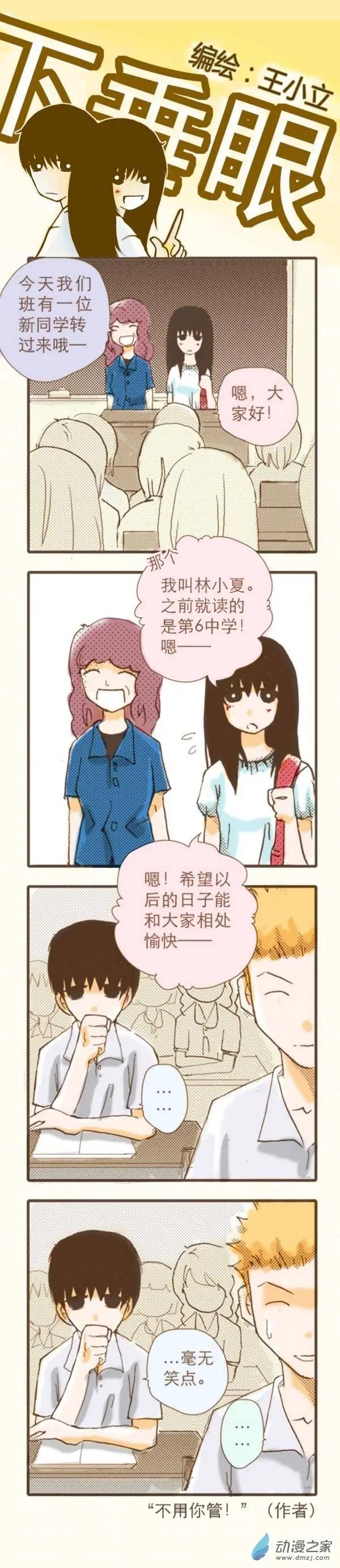 下垂眼 - 第03回 - 3