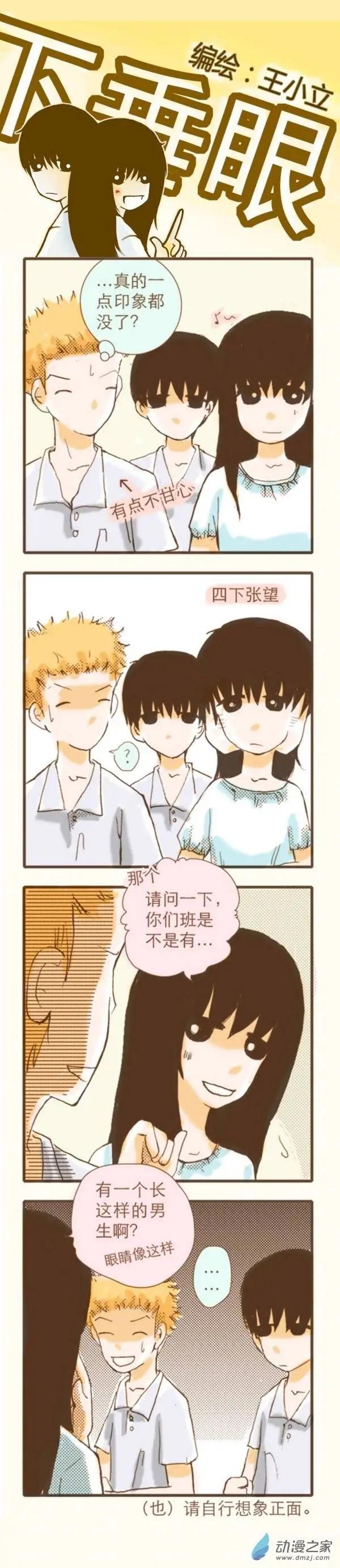 下垂眼 - 第03回 - 3