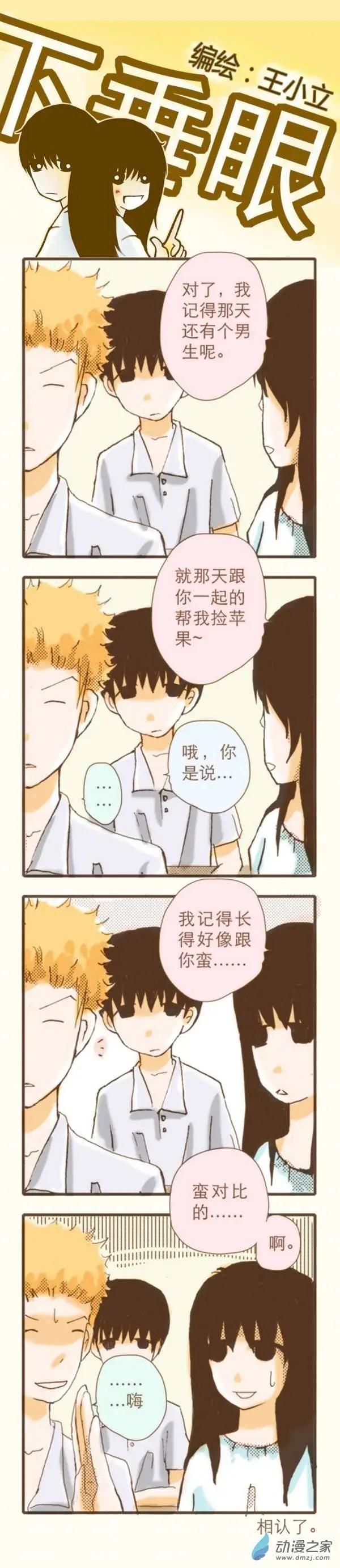 下垂眼 - 第03回 - 2