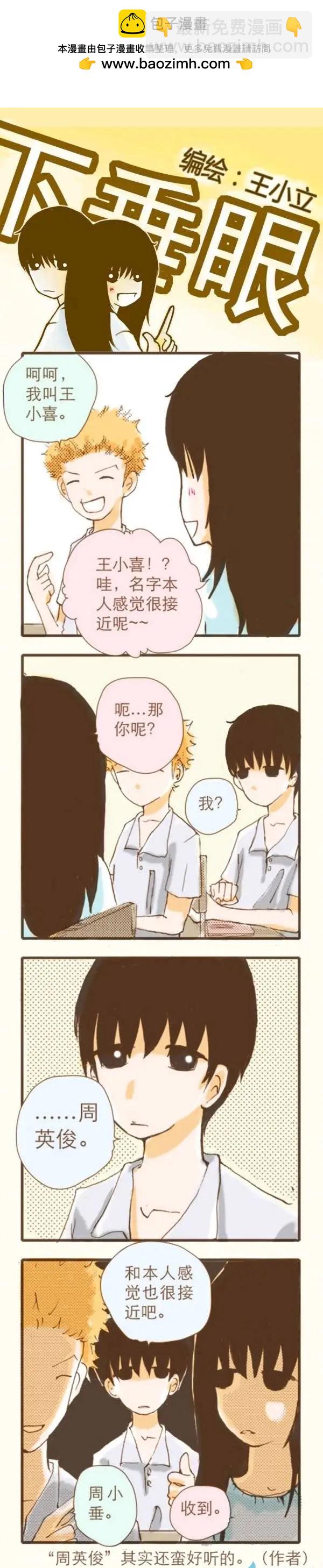 下垂眼 - 第03回 - 3