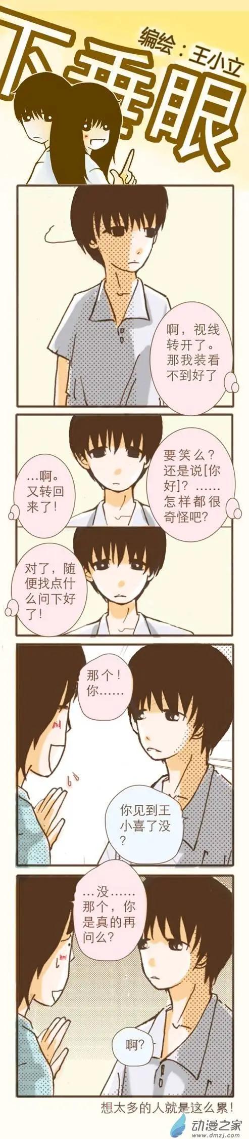 下垂眼 - 第10回 - 1