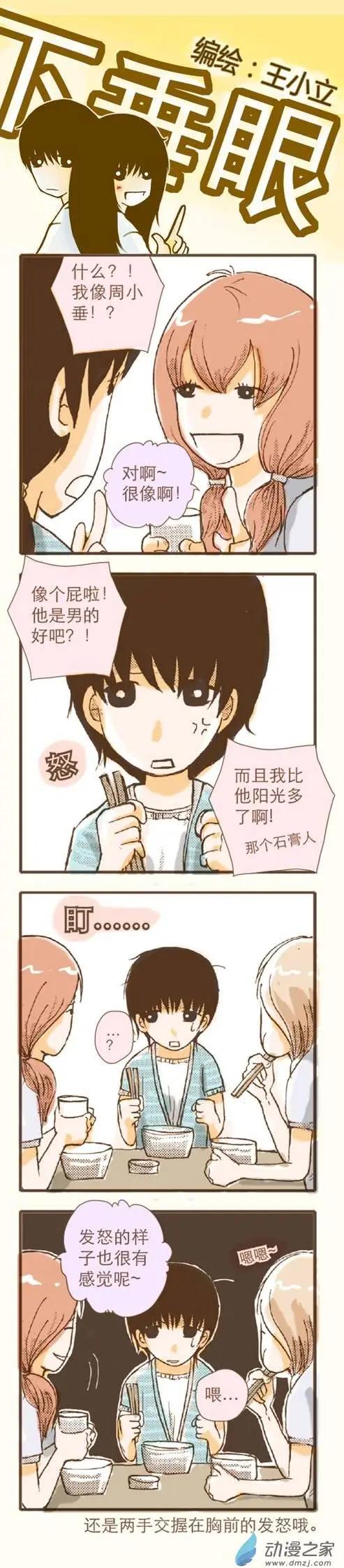 下垂眼 - 第10回 - 1