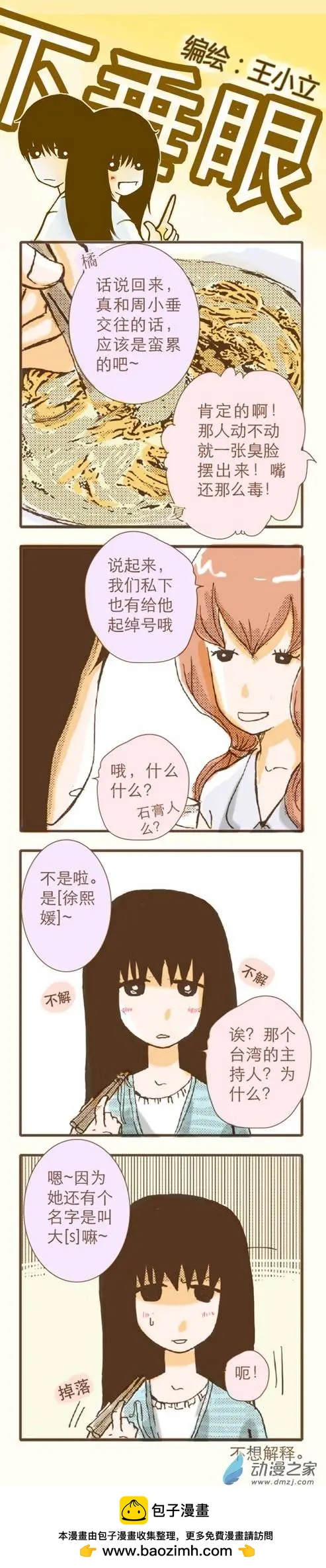 下垂眼 - 第10回 - 3