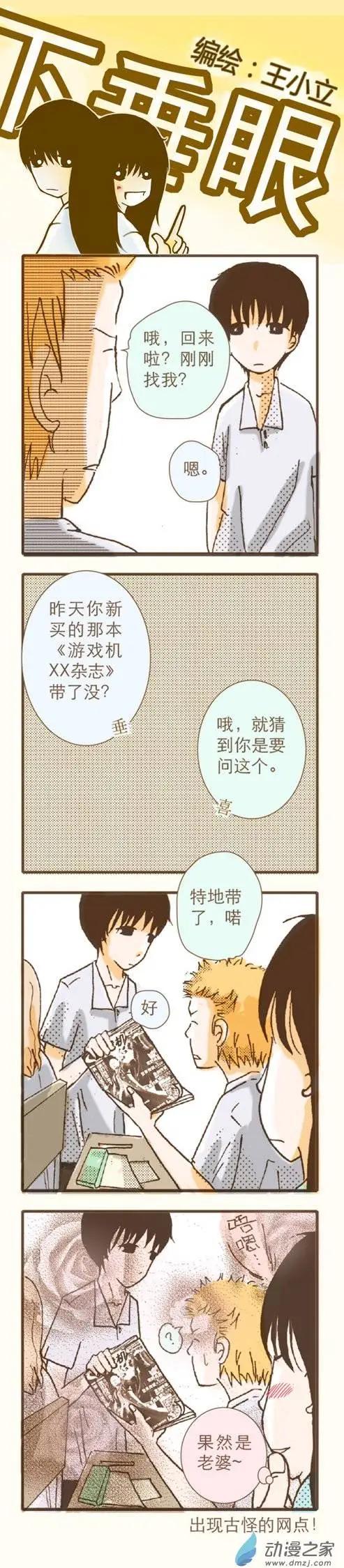 下垂眼 - 第10回 - 3
