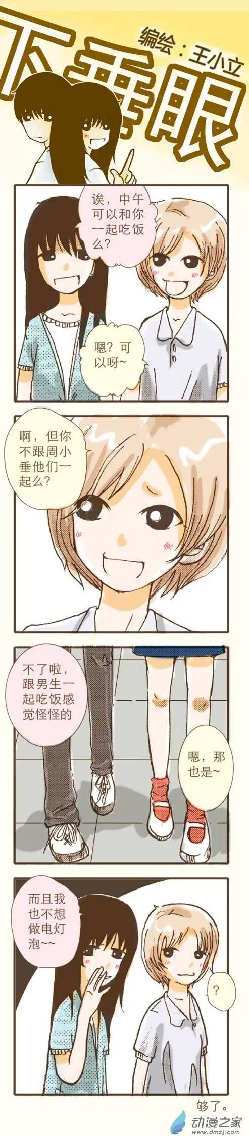 下垂眼 - 第10回 - 3