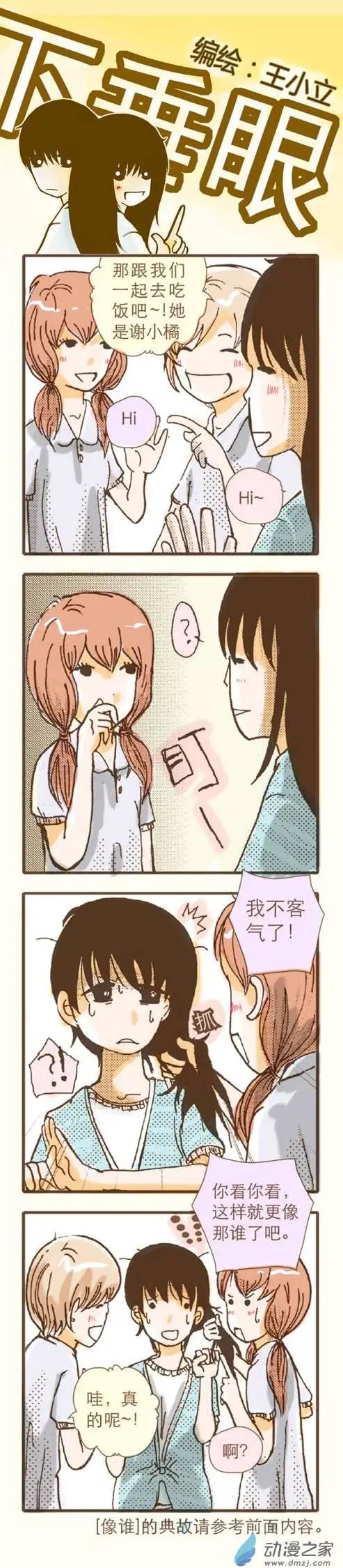 下垂眼 - 第10回 - 1
