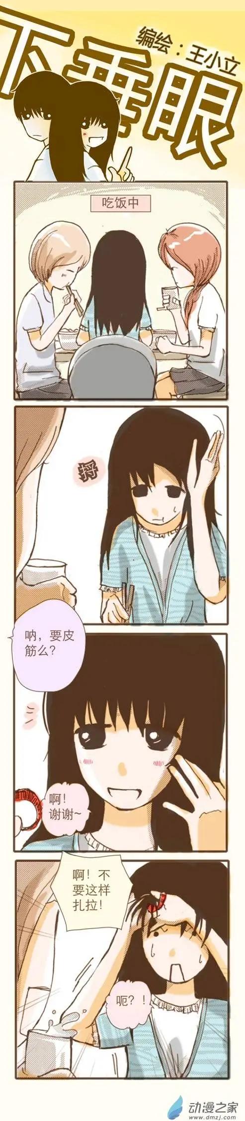 下垂眼 - 第10回 - 2