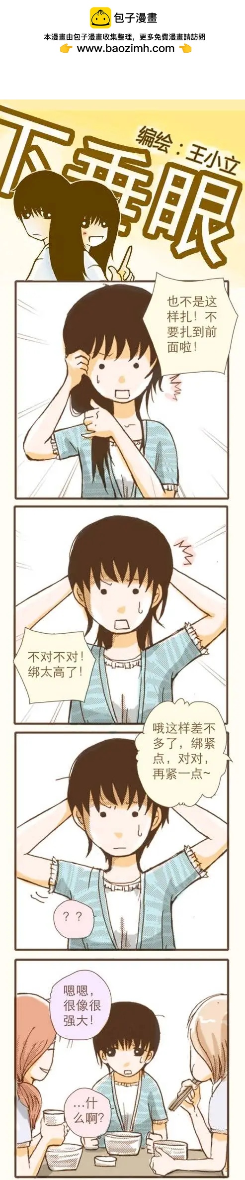 下垂眼 - 第10回 - 3