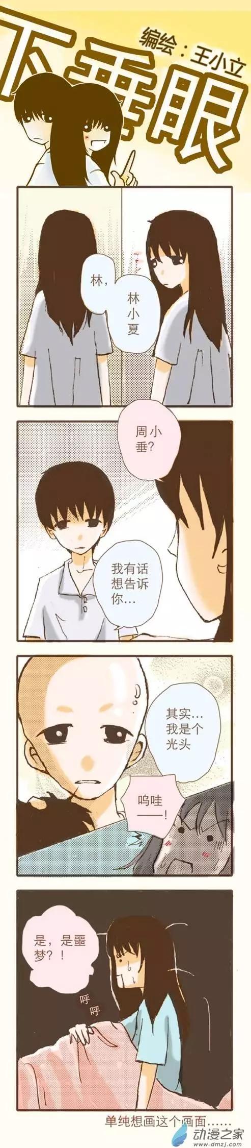 下垂眼 - 第14回 - 1