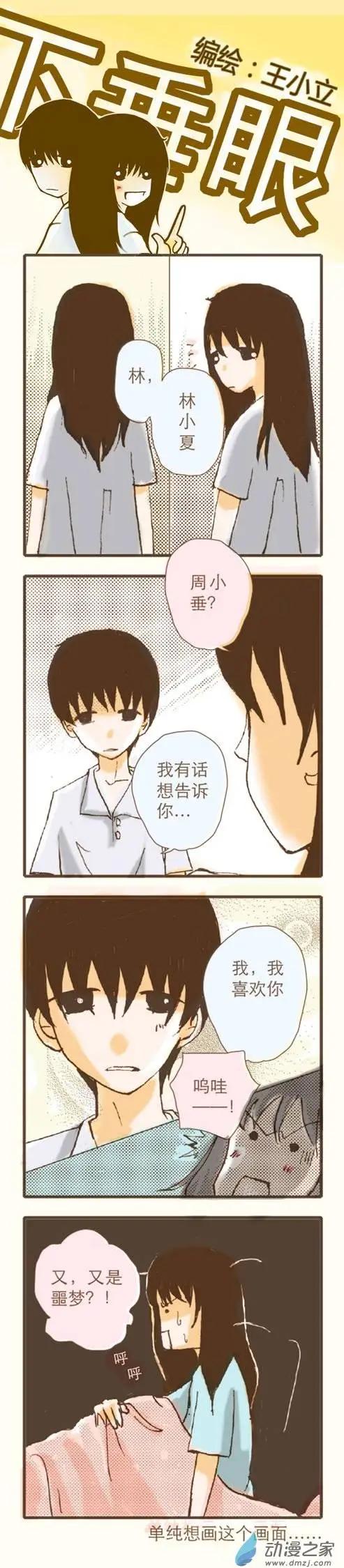下垂眼 - 第14回 - 2