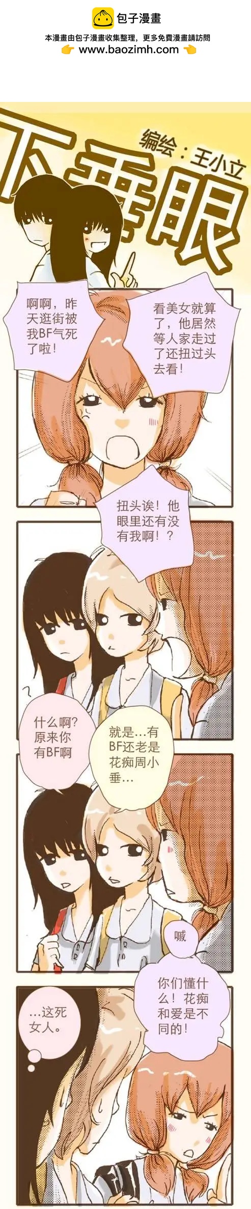 下垂眼 - 第14回 - 2