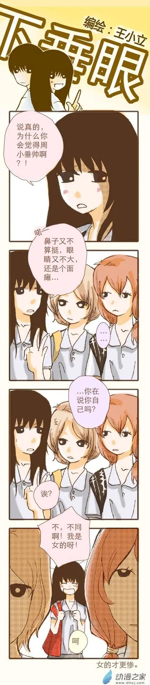 下垂眼 - 第14回 - 3