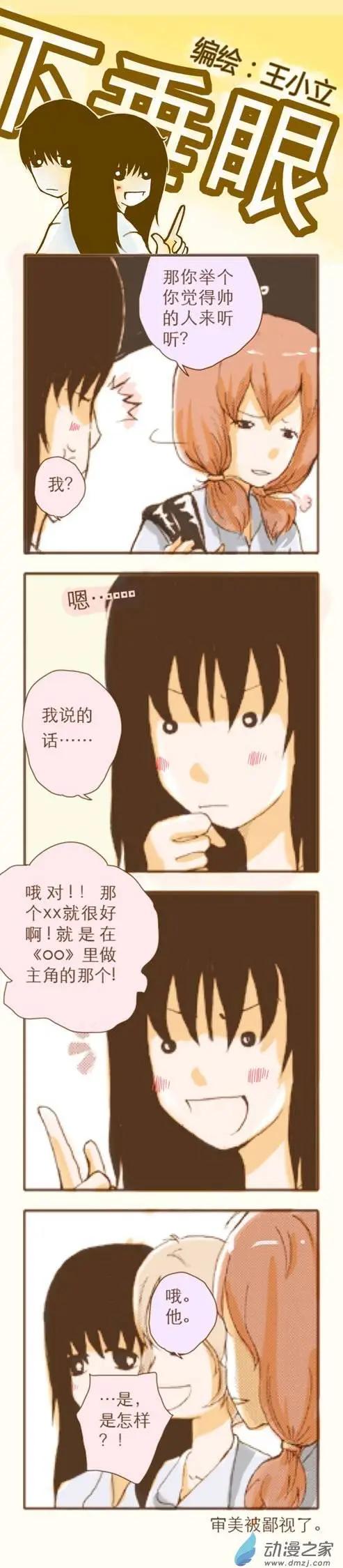 下垂眼 - 第14回 - 1