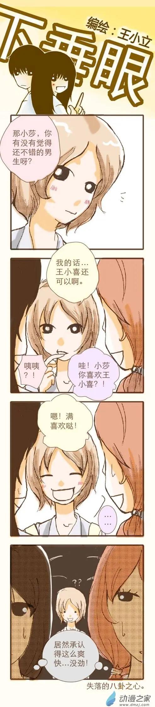 下垂眼 - 第14回 - 2