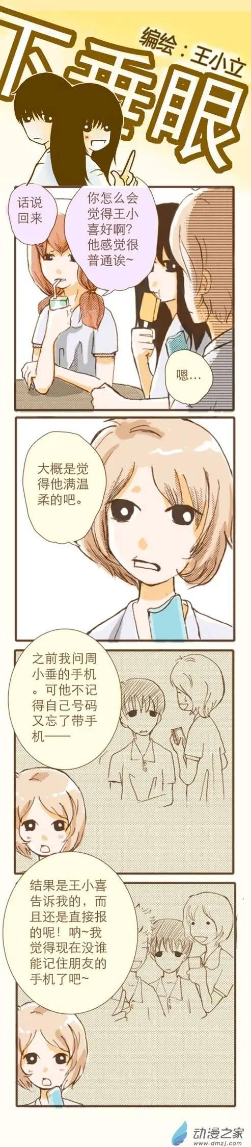下垂眼 - 第14回 - 3