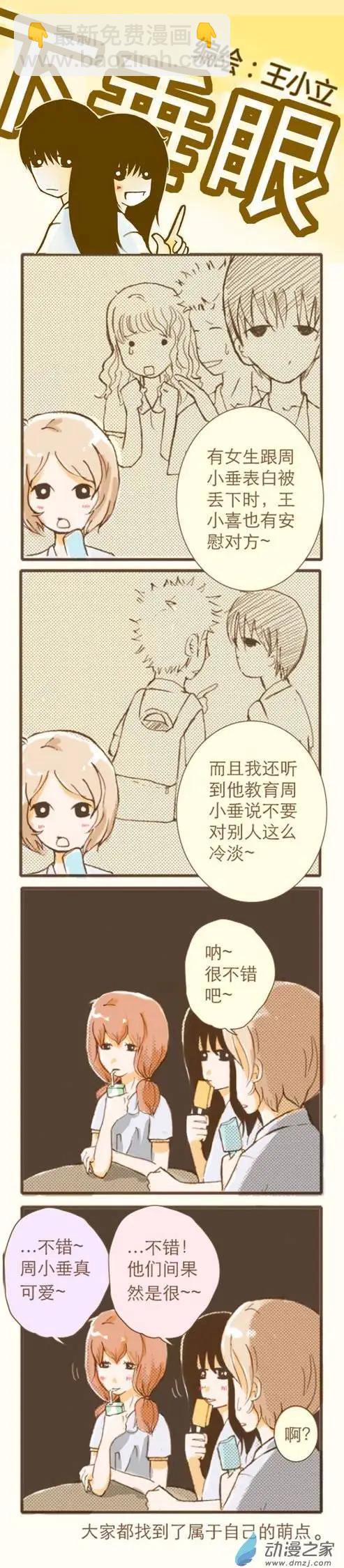下垂眼 - 第14回 - 1